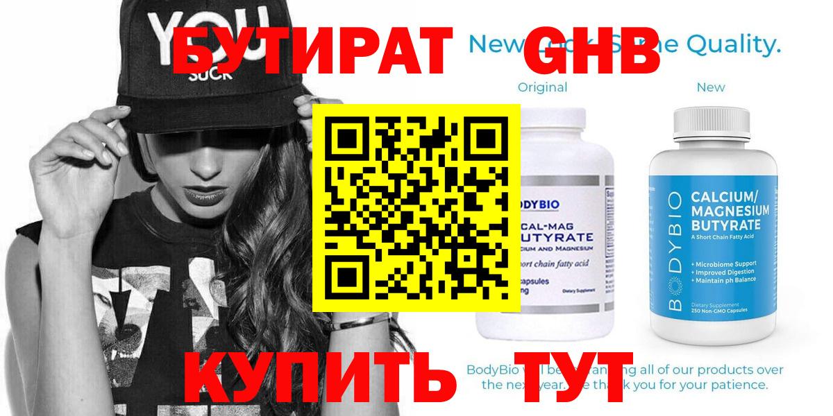 БУТИРАТ BDO 33% Красный Сулин