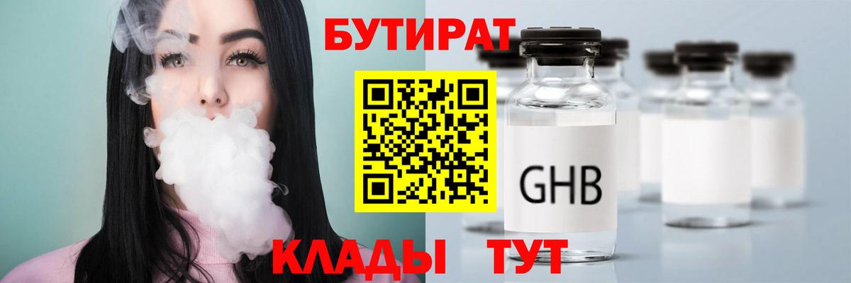 БУТИРАТ  БУТИРАТ буратино  Вход с VPN  Красный Сулин 