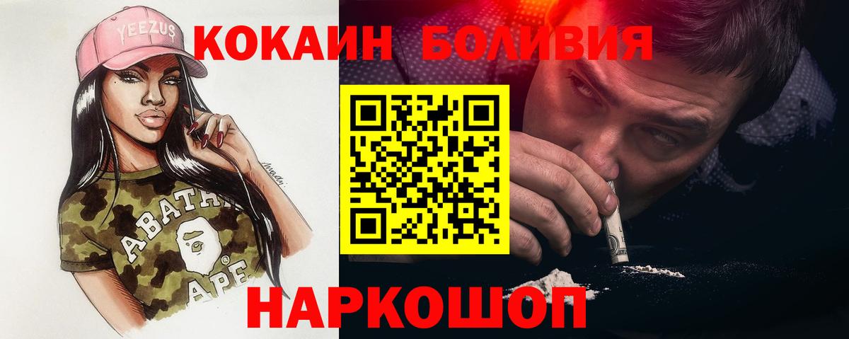 COCAIN Боливия  КОКАИН 99%  Вход с VPN  Кокаин  Красный Сулин 