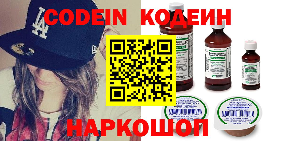 Codein напиток Lean (лин)  Вход с VPN  Красный Сулин 