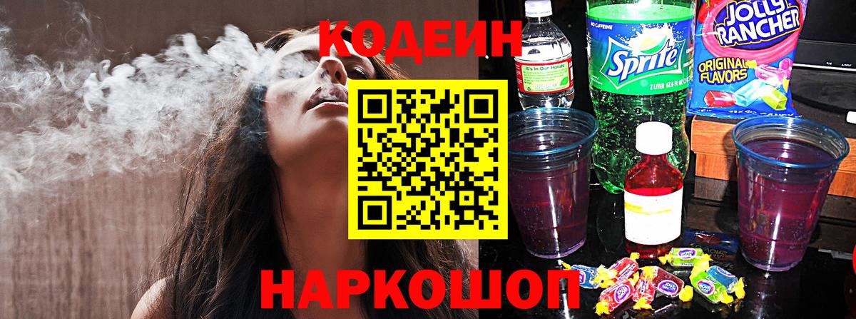 Кодеиновый сироп Lean Purple Drank Красный Сулин