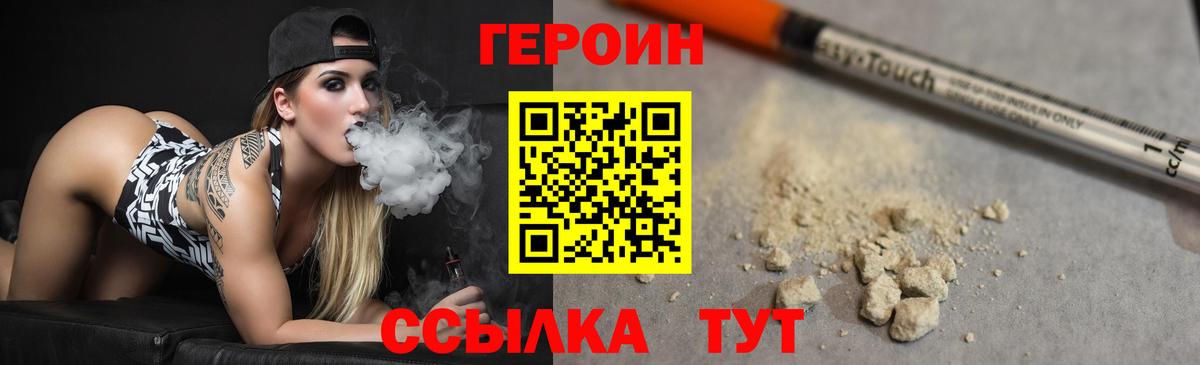 ГЕРОИН белый Красный Сулин