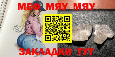 мяу мяу кристалл Кинель