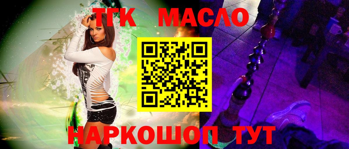 ТГК гашишное масло Красный Сулин